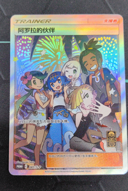 2023 PTCG Pokemon Friends in alola 081/S-P Promo S.Chinese - Image 1
