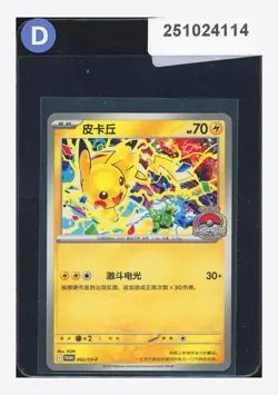 Pokemon Pikachu Promo 2025 002/SV-P World Championships 2025 S.Chinese - Image 1