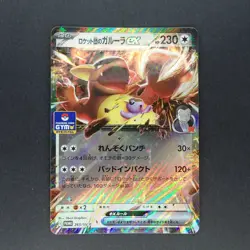 [NM] #J Team Rocket's Kangaskhan ex 265/SV-P Foil SV Gym Promo 2025 Pokemon - Image 2