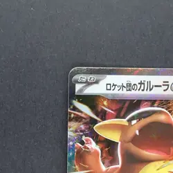 [NM] #J Team Rocket's Kangaskhan ex 265/SV-P Foil SV Gym Promo 2025 Pokemon - Image 3