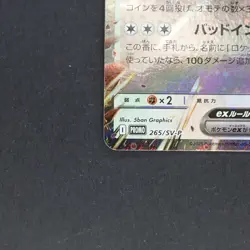 [NM] #J Team Rocket's Kangaskhan ex 265/SV-P Foil SV Gym Promo 2025 Pokemon - Image 5