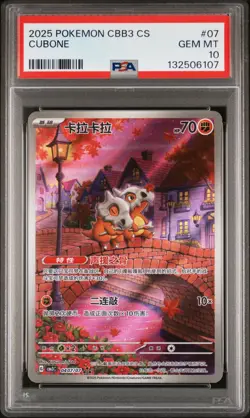 2025 POKEMON SIMPLIFIED CHINESE CBB3 C-GEM PACK VOL 3 #07 CUBONE PSA 10 - Image 1