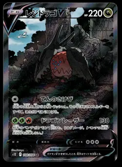 Japanese Pokemon Regidrago V - 108/098 S12: Paradigm Trigger NM - Image 1