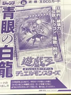 Yu-Gi-Oh Japanese JMPR-JP001 Blue Eyes White Dragon From Japan seald new - Image 1