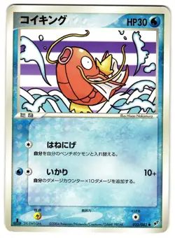 MAGIKARP 023/082 - NM - CLASH OF THE BLUE SKY JAPANESE POKEMON CARD - Image 1