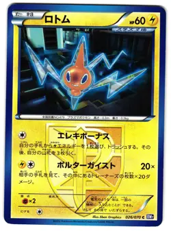 ROTOM 026/070 - LP - BW7 JAPANESE POKEMON CARD - Image 1