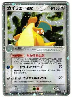 DRAGONITE EX 038/054 - MP - RULERS OF THE HEAVENS HOLO JAPANESE POKEMON CARD - Image 1