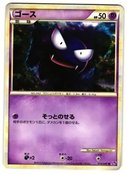 GASTLY 013/040 - MP - LOST LINK COMMON JAPANESE POKEMON CARD - Image 1