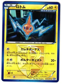 ROTOM 026/070 - LP - BW7 JAPANESE POKEMON CARD - Image 1