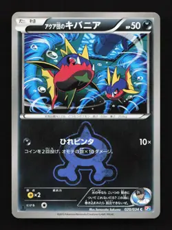 Team Aqua's Carvanha 020/034 1st ED Double Crisis Japanese Pokemon Card TCG - Image 1