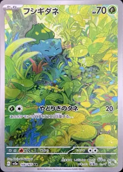 NM Bulbasaur Art Rare AR 166/165 151 SV2a Japanese Pokemon TCG 2023 - Image 2