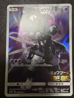 Pokemon Card Armored Mewtwo 365/SM-P PROMO HOLO Japanese d - Image 1