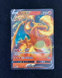 2024 Pokemon TCG Card S-Chinese cs5aC 004/127 RR Charizard V Holo #6 - Image 1
