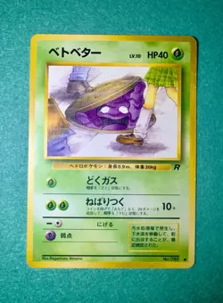 Grimer Team Rocket Gang Banned Art No.088 Japanese Pokemon Card TCG LP - Image 1