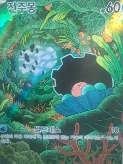 Clamperl AR 102/098 SV10 Glory of Team Rocket Pokemon Full Art Rare Holo Korean - Image 2
