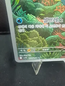 Clamperl AR 102/098 SV10 Glory of Team Rocket Pokemon Full Art Rare Holo Korean - Image 5
