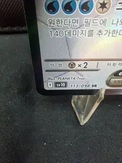 Cetitan ex SR 113/098 SV10 Glory of Team Rocket Pokemon TCG Card Korean - Image 4
