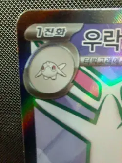 Cetitan ex SR 113/098 SV10 Glory of Team Rocket Pokemon TCG Card Korean - Image 5