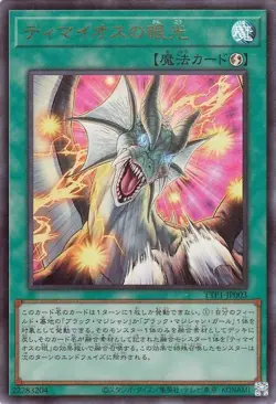 Yugioh TTP1-JP003 The Gaze of Timaeus Ultra Rare Japanese NM - Image 1