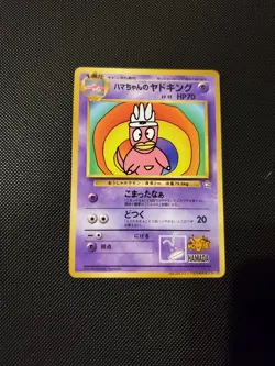 Hama-chan's Slowking Corocoro Promotional Cards Regular (Japanese) - Image 1