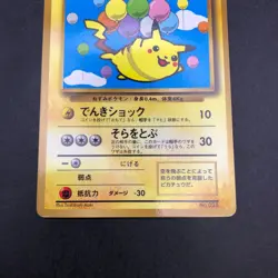 Flying Pikachu Glossy CoroCoro Comics Promo - Japanese Pokemon Card - 1997 - Image 4