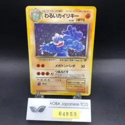 Dark Machamp Holo No.068 Team Rocket - Japanese Pokemon Card - 1997 - Image 1