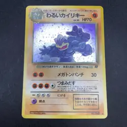Dark Machamp Holo No.068 Team Rocket - Japanese Pokemon Card - 1997 - Image 2