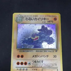 Dark Machamp Holo No.068 Team Rocket - Japanese Pokemon Card - 1997 - Image 3