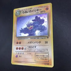Dark Machamp Holo No.068 Team Rocket - Japanese Pokemon Card - 1997 - Image 5