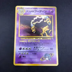Sabrina's Alakazam Holo No.065 Gym 2 Challenge - Japanese Pokemon Card - 1999 - Image 2