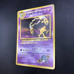 Sabrina's Alakazam Holo No.065 Gym 2 Challenge - Japanese Pokemon Card - 1999 - Image 5