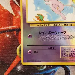 Mew - Reverse Holo - Southern Islands - Japanese Pokemon Card - Lot #790 - Image 4