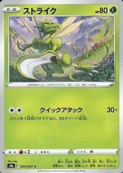 Scyther 004/067 S9a Battle Legion Pokemon TCG Japanese Card - Image 1
