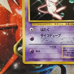 Mew - World Hobby Fair - Promo - Japanese Pokemon Card - Lot #788 - Image 4