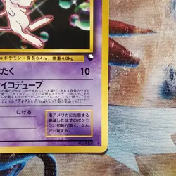 Mew - World Hobby Fair - Promo - Japanese Pokemon Card - Lot #788 - Image 5