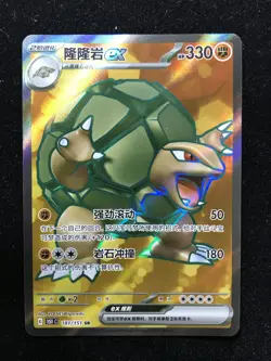 Pokemon S-Chinese 151C Golem-EX 181/151 SR Full Art Holo Mint Card -MMD - Image 1