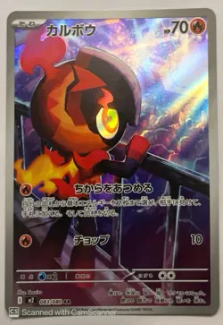 Charcadet AR 083/080 Inferno X M2 Pokemon Card Japanese [Near Mint] - Image 1