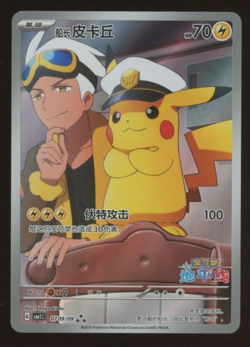 Pokemon Chinese Captain Pikachu 0709/09 Gem Pack Vol 1 Full Art Promo #3 - Image 1