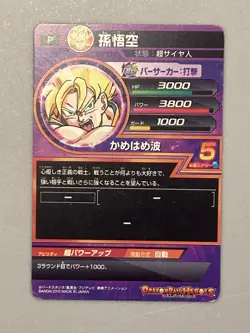 Son Goku S1-01 P Promo Super Dragon Ball Heroes Card Japanese - Image 2