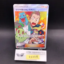Professor Elm's Lecture SR 102/095 SM8 Super-Burst Impact Japanese Pokemon 2018 - Image 1