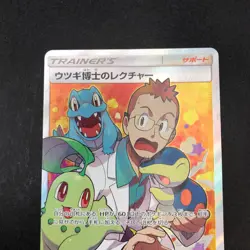 Professor Elm's Lecture SR 102/095 SM8 Super-Burst Impact Japanese Pokemon 2018 - Image 3
