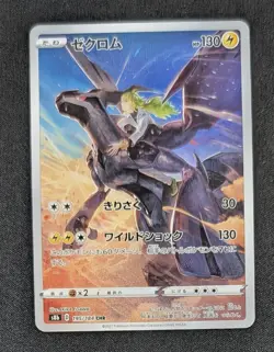 2021 Pokemon TCG • Zekrom S8b: VMAX Climax Japanese • 195/184 NM - Image 1