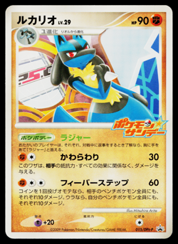 LUCARIO 015/DPt-P PLATINUM PROMOS JAPANESE POKEMON TCG - Image 1