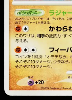 LUCARIO 015/DPt-P PLATINUM PROMOS JAPANESE POKEMON TCG - Image 4