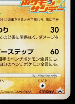 LUCARIO 015/DPt-P PLATINUM PROMOS JAPANESE POKEMON TCG - Image 5