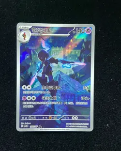 2025 Pokemon TCG Ceruledge Crown Zenith CBB3C-1507/07 NM Chinese HZ - Image 1