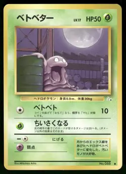 1997 Light Played Pokemon Grimer No. 088 Fossil Set Japanese - Image 1