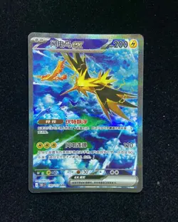 2025 Pokemon TCG Chinese Zapdos 151C-190/151 SAR 151 Gather Exclusive HZ - Image 1