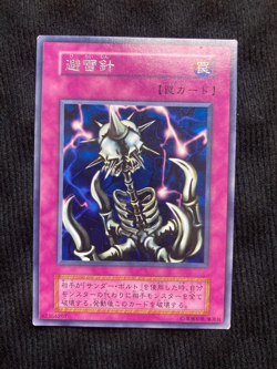 YuGiOh Card Anti Raigeki Vol.5 Booster 5 Rare No Ref Japanese #240730 - Image 1