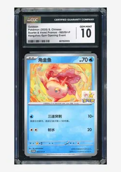 Pokemon CGC 10 GEM MINT Goldeen Promo 2025 065/SV-P Hangzhou Gym S.CHN - Image 1